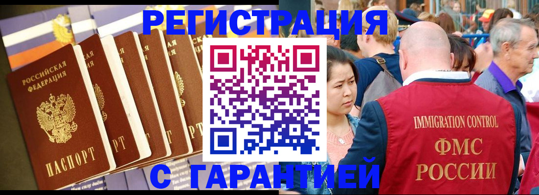 временная регистрация купить в Мензелинске