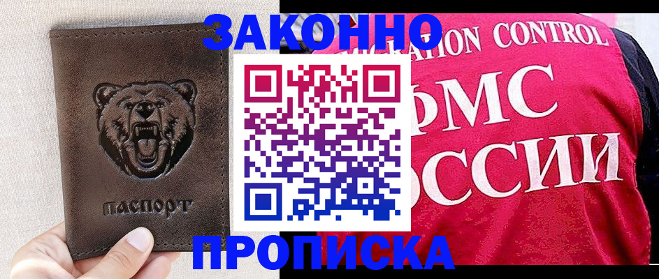 временная прописка в Мензелинске