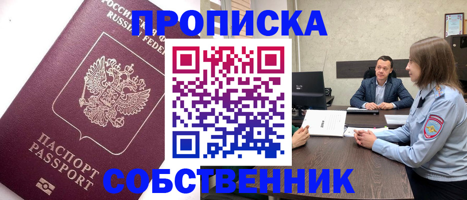 временная регистрация в квартире в Мензелинске