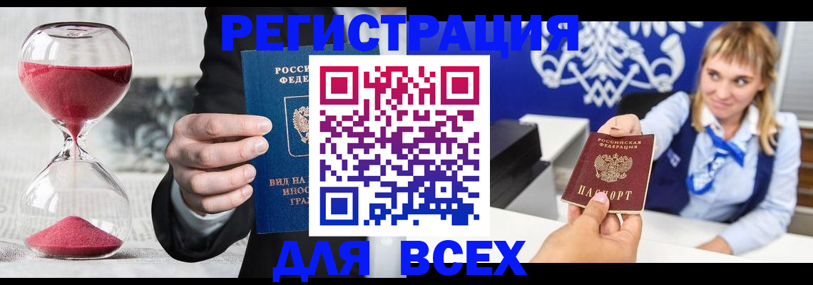 прописка в квартире в Мензелинске