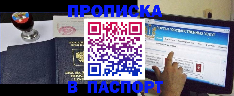 прописка 2025 в Мензелинске