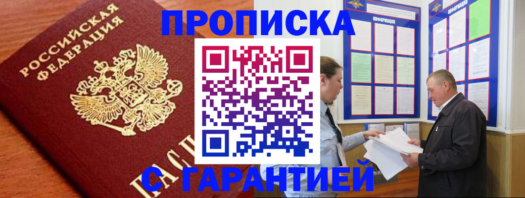 прописка для школы в Мензелинске