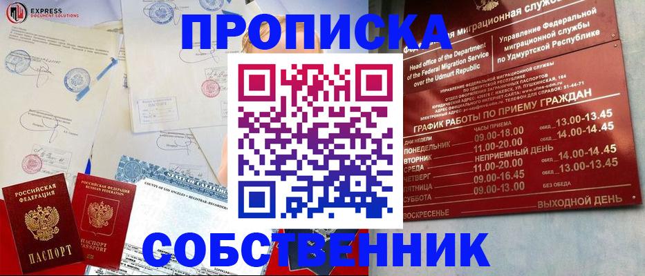 временная регистрация в квартире в Мензелинске