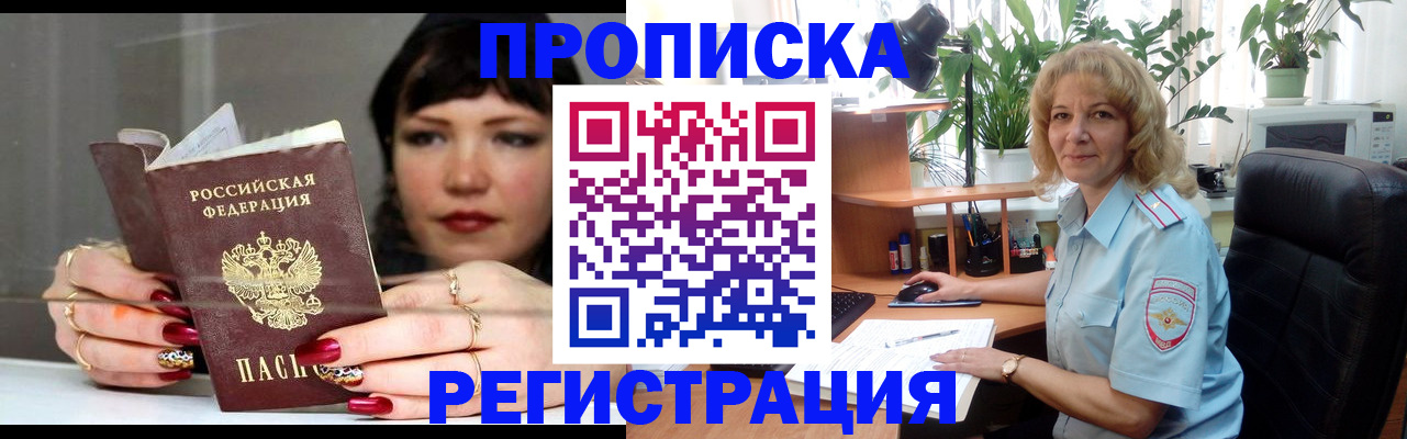 прописка штамп в Мензелинске